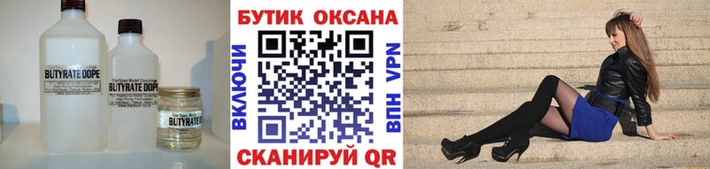 БУТИРАТ 99% гидра tor Бодайбо